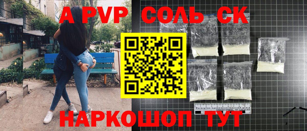 A-PVP мука  А ПВП  наркота  Alpha-PVP мука  Острогожск  Вход с VPN  APVP Соль 