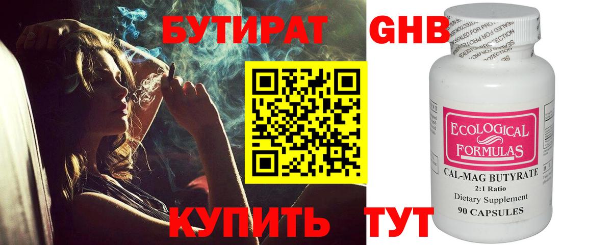 БУТИРАТ оксибутират  Вход с VPN  БУТИРАТ  Острогожск 