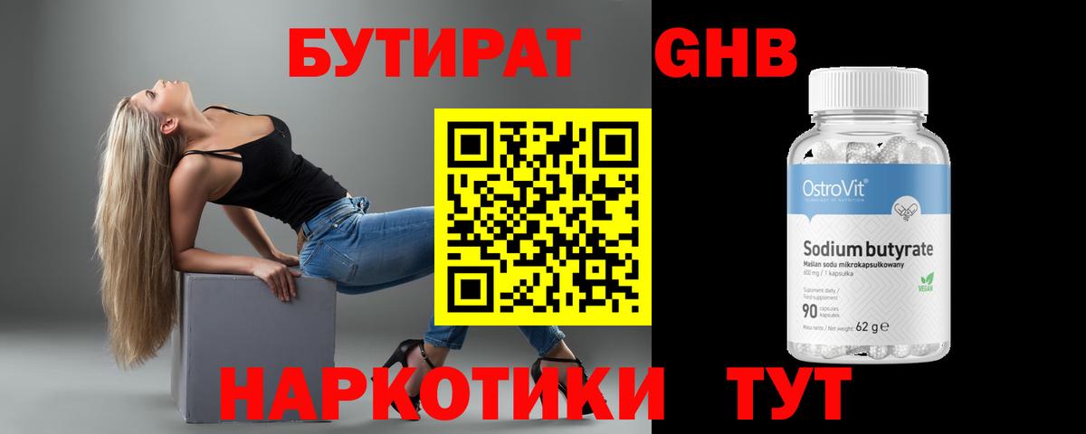 БУТИРАТ 1.4BDO Острогожск