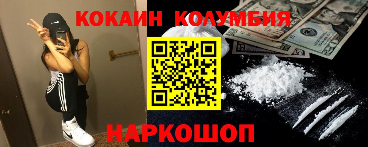 COCAIN Columbia Острогожск