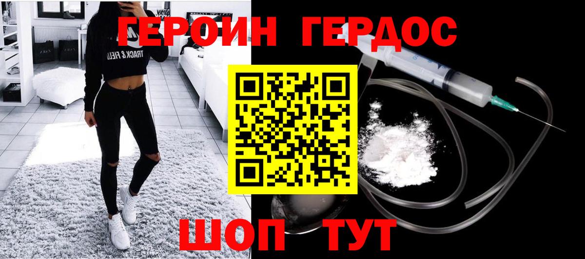 Острогожск  ГЕРОИН белый  Героин  Вход с VPN 