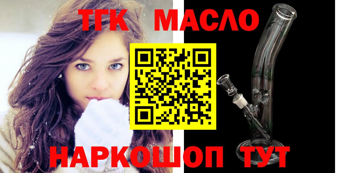 Острогожск  ТГК THC oil  Вход с VPN 